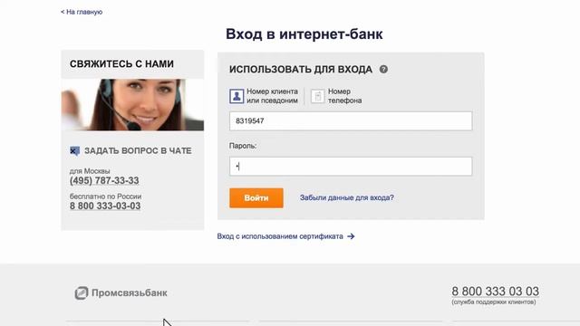 Как заплатить через интернет банк «Промсвязьбанка» смотреть онлайн