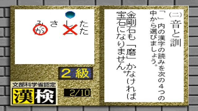 ||Simple 1500 Jitsuyou|| Kanji Quiz: Kanji Kentei ni Challenge (PSX) смотреть онлайн