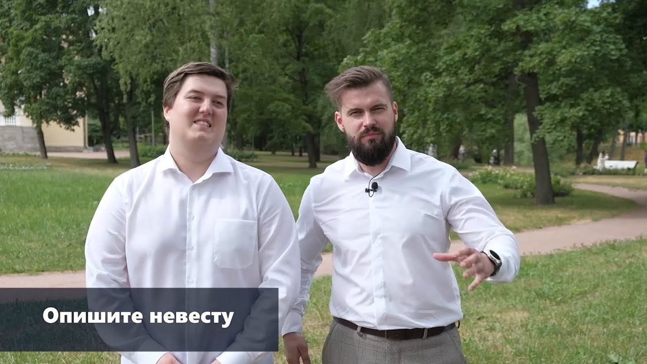 Интервью перевертыш на свадьбе в Пушкине смотреть онлайн