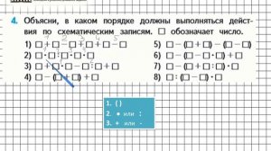 Страница 19 Задание 4 – Математика 4 класс (Моро) Часть 1