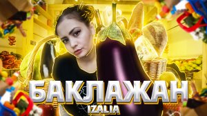 БАКЛАЖАН (Премьера Клипа 2022) Новинка