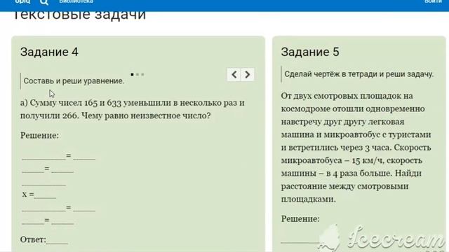 Урок 146. Матем 4 кл смотреть онлайн