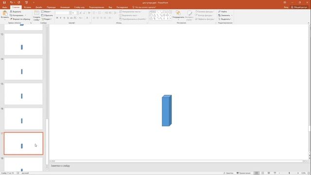 Анимация в PowerPoint за 3 минуты / MityaChannel смотреть онлайн