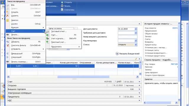 80327 Введение в Microsoft Dynamics NAV 2009. Модуль 6. смотреть онлайн