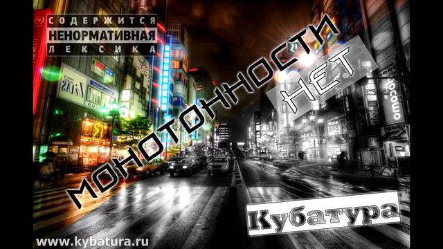 Кубатура Монотонности Нет смотреть онлайн