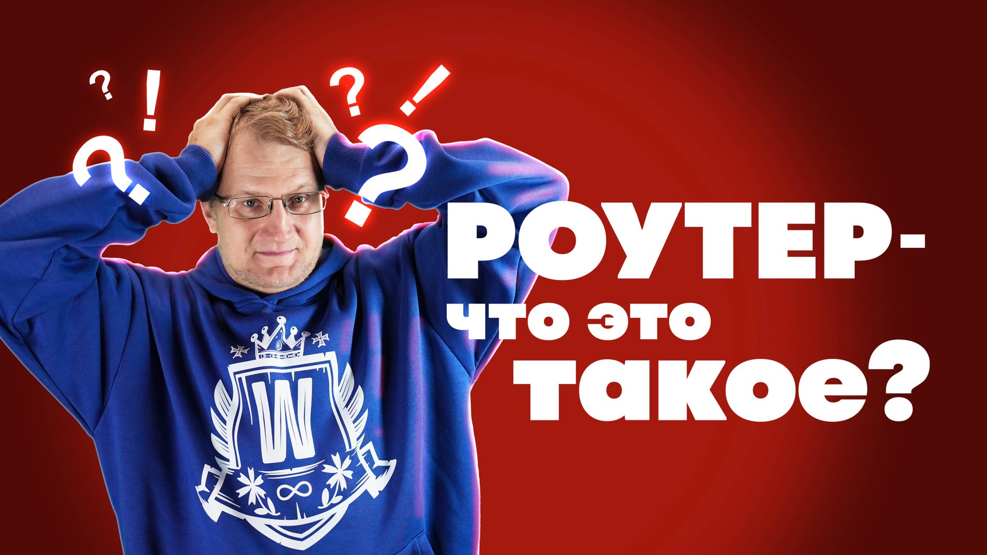 Что такое роутер — принцип работы Wi-Fi