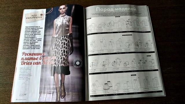 Susanna MODEN KNIP № 12/2017 (декабрь). Видеообзор. Листаем смотреть онлайн