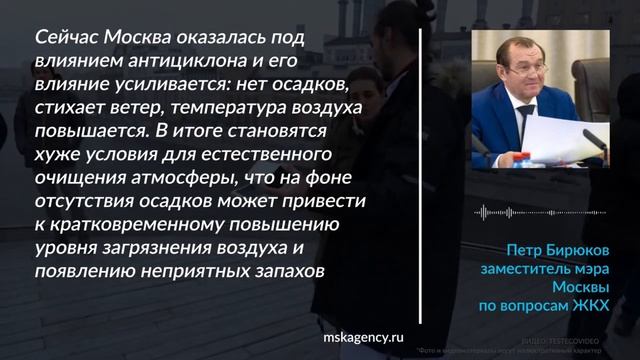 В Москве антициклон может повысить уровень загрязнения воздуха смотреть онлайн