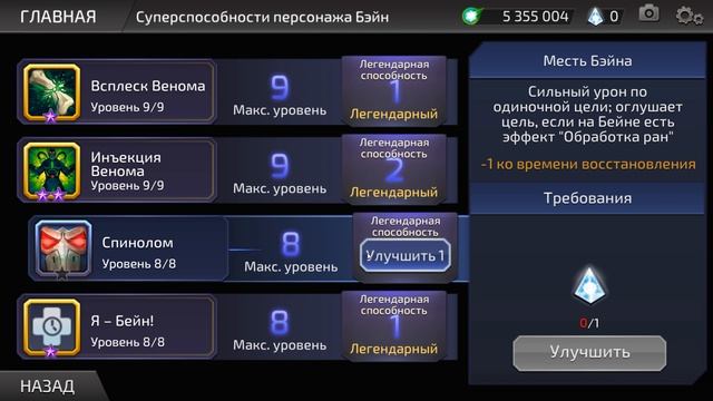DC Legends - гайд на персонажа Бэйн. смотреть онлайн