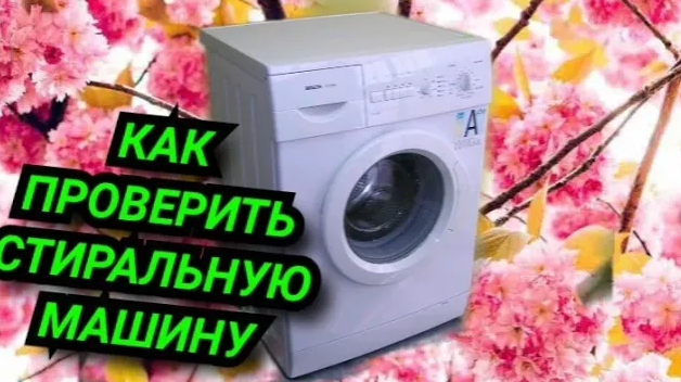 ОБЗОР BOSCH MAXX. СЕРВИСНЫЙ ТЕСТ РЕЖИМ. ЗАМЕНА ЩЕТОК ДВИГАТЕЛЯ. КАК ПРОИЗВЕСТИ ДИАГНОСТИКУ. смотреть онлайн