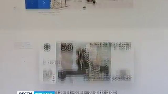 Ярославль принял участие в конкурсе изображений на купюрах смотреть онлайн
