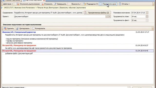 Контроль поручений в IT Audit: Поручения смотреть онлайн