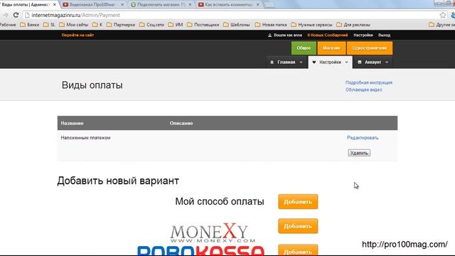 Добавление систем оплаты смотреть онлайн