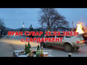 ЯРАН СУВАР  с Сардаркент 2023г