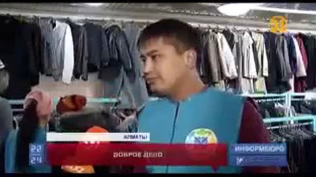 бесплатно Алматы одежда смотреть онлайн