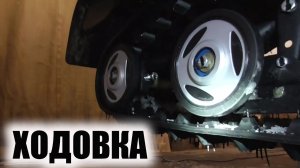 Тайга Варяг 550..ОЦЕНИВАЕМ СОСТОЯНИЕ.Осмотр ходовой части