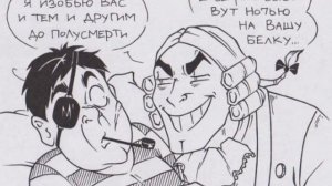 Озвучка комиксов (Остров сокровищ)