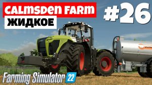 Farming Simulator 22: Calmsden Farm - Датчик азота #26