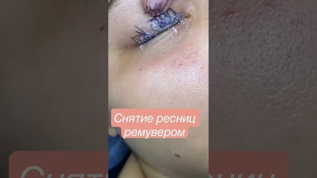 Снятие нарощенных ресниц ремувером смотреть онлайн