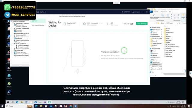 OnePlus Ace Pro (OnePlus 10T). Прошивка, авторизация EDL. Восстановление ПО. Flash Tool 5.6.44