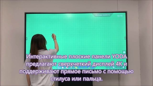 Интерактивные плоские панели YODA предлагают сверхчеткий дисплей 4K смотреть онлайн
