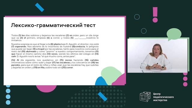 Разбор заданий ШЭ ВсОШ по испанскому языку 5-6 класс