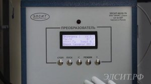 ЭЛСИТ / ТВЧ установки - Руководство по эксплуатации