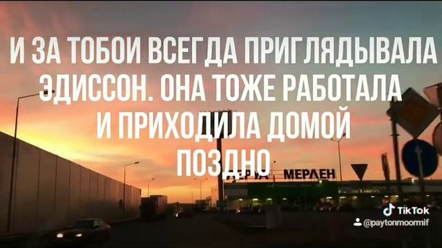 Предыстория POV: Я не использую тебя, а люблю❤ PAYTON MOORMEIER смотреть онлайн