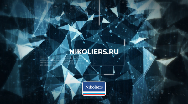 Ценности Nikoliers