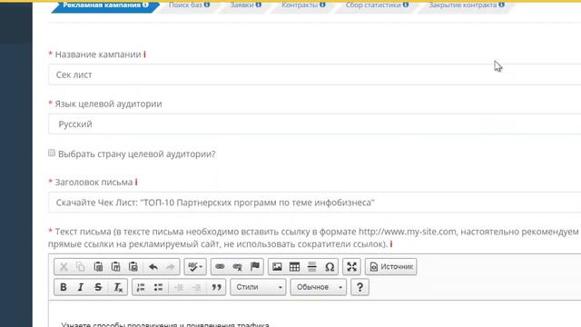 Создание заявки на рассылку писем в сервисе Bazaaremail смотреть онлайн