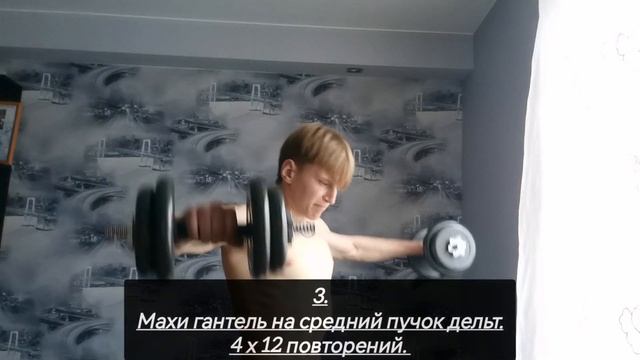 Накачай крепкие плечи в домашних условиях. | Тренировка с гантелями. смотреть онлайн