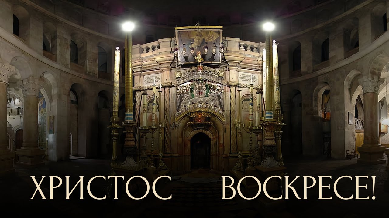 ХРИСТОС ВОСКРЕСЕ - ΧΡΙΣΤΟΣ ΑΝΕΣΤΗ - CHRIST IS RISEN | ХОР "АКСИОН ЕСТИН" смотреть онлайн