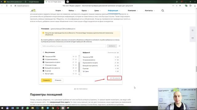 Чек-лист по ведению рекламных кампаний в Яндекс Директ. Обзор от Руппел Групп. смотреть онлайн