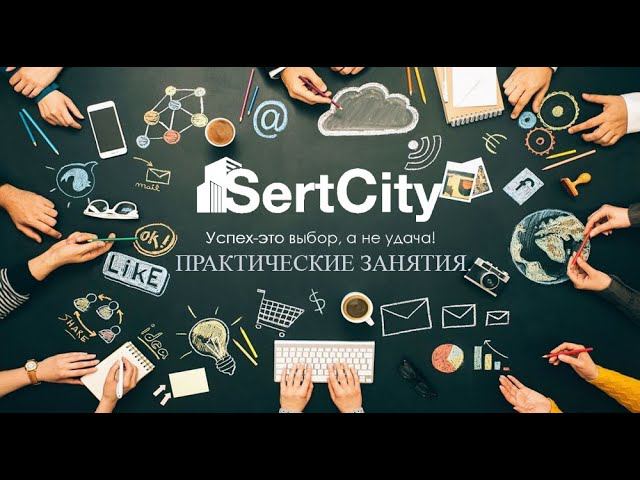 #Сертификация - Практика 23.06.2022. #wildberries #ozon смотреть онлайн