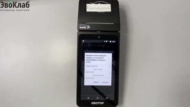 Как создать отчет по продажам на Эвотор смотреть онлайн