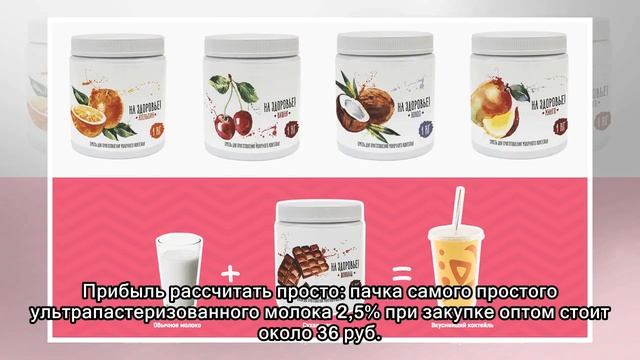 Производство молочных коктейлей: бизнес, который сделает тебя богатым смотреть онлайн