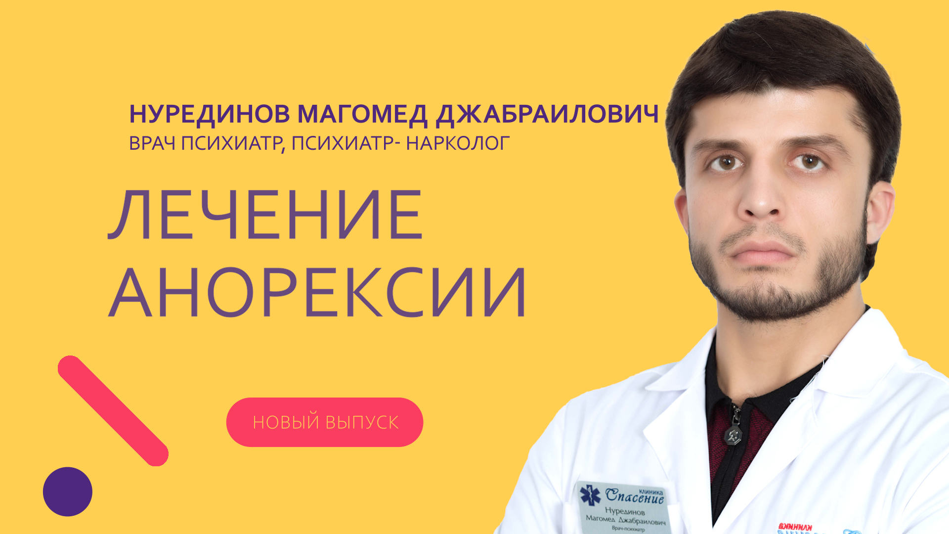 Лечение анорексии