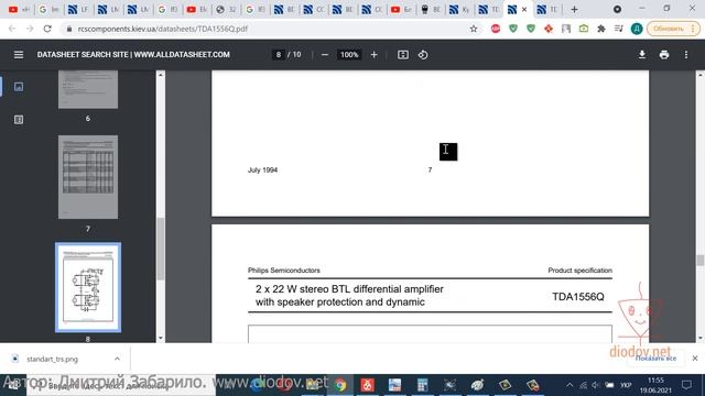 30 8 Определение параметров и выбор типа усилителя мощность более 20 Вт смотреть онлайн