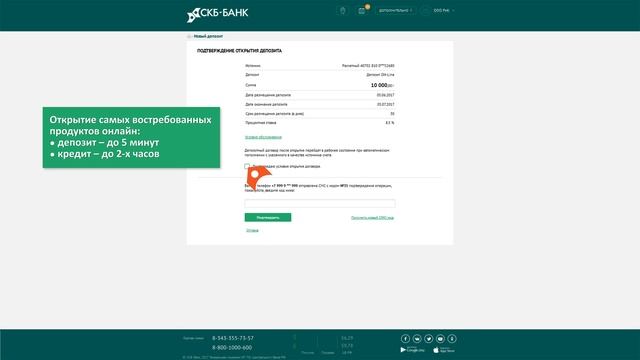 Дистанционное банковское обслуживание для юридических лиц от СКБ-банка! смотреть онлайн