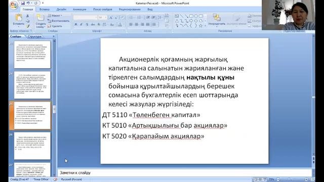 КазУТБ-Семестр2-ЭУиА-Қаржылық есеп-лекция10-каз смотреть онлайн
