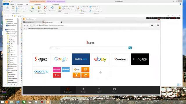 Avast SafeZone Browser