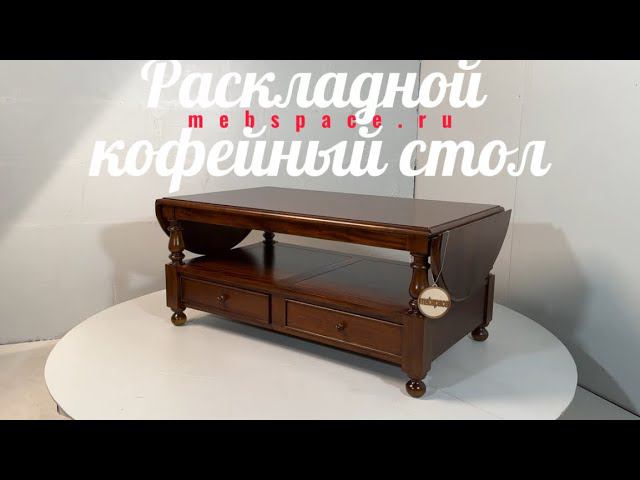 Журнальный стол с ящиками CTF120 смотреть онлайн