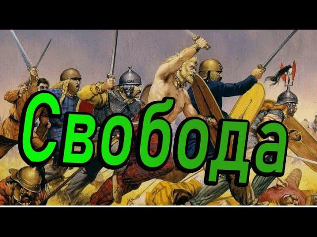 Царство Тила, желает обрести свободу | Total War Rome 2 смотреть онлайн