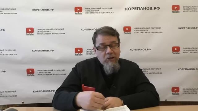 Беседы по Исааку Сирину. Лекция 118. Слово 85. Часть 1 | Священник Константин Корепанов