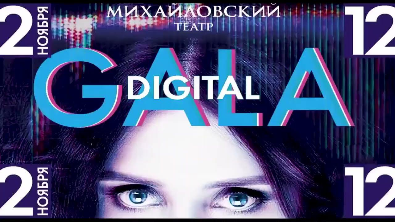 2019 ТРЕЙЛЕР Digital Gala Сториз мировой оперы смотреть онлайн