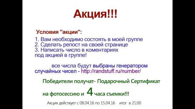 акция бесплатной фотосессии смотреть онлайн