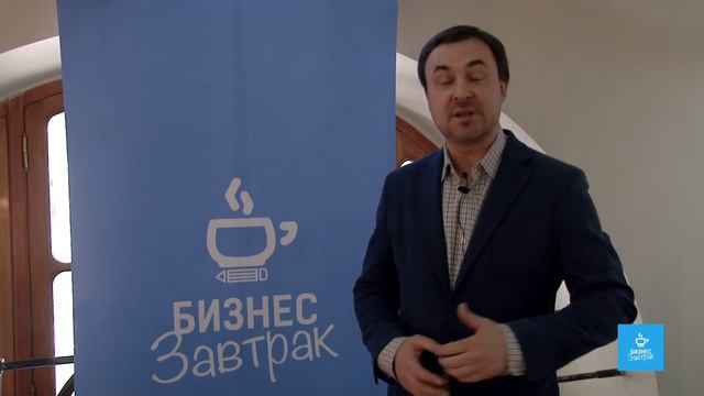 Роман Дусенко отзыв "Бизнес завтраке" 2.0 из цикла "Как найти работу в кризис?" смотреть онлайн