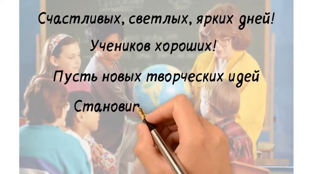 С Днём Учителя смотреть онлайн