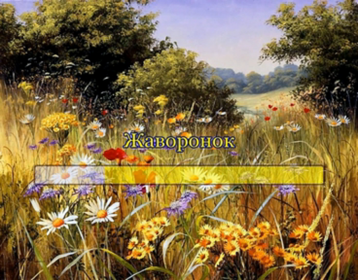 Глинка. Жаворонок смотреть онлайн