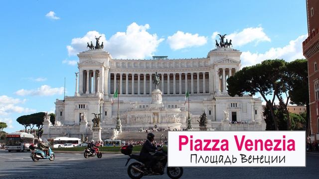 АНГЛИЙСКИЙ ДЛЯ ПУТЕШЕСТВИЙ - РИМ, достопримечательности на английском, произносим правильно смотреть онлайн